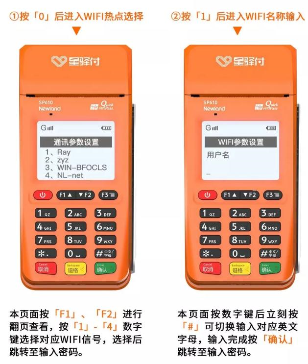 聚合家陆POS WiFi功能设置指南(图2)